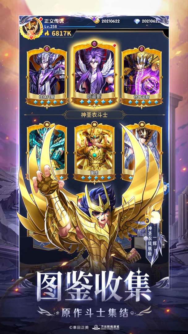 圣斗士星矢：正义传说游戏截图