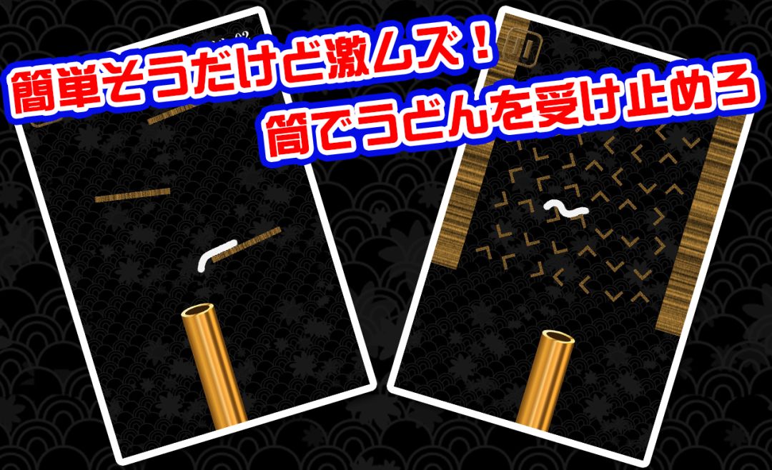 UDONちゅるん游戏截图