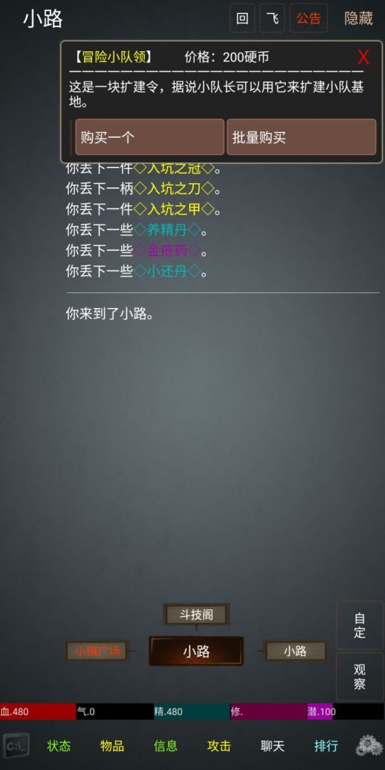 幻想世界mud游戏截图