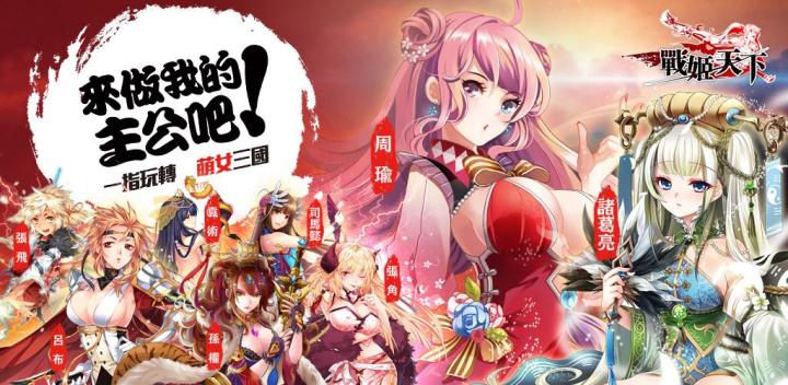 戰姬天下 封面