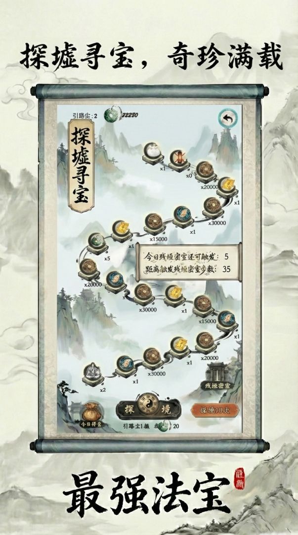 最强法宝游戏截图