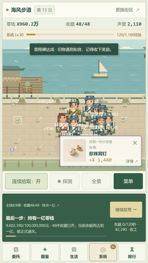拾荒模拟器:白捡一个亿游戏截图