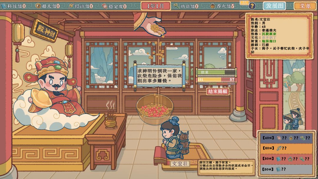 财神模拟器游戏截图