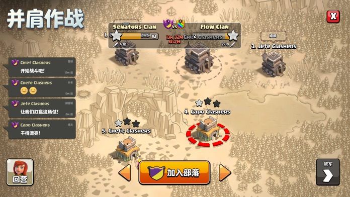 部落冲突 (Clash of Clans)游戏截图