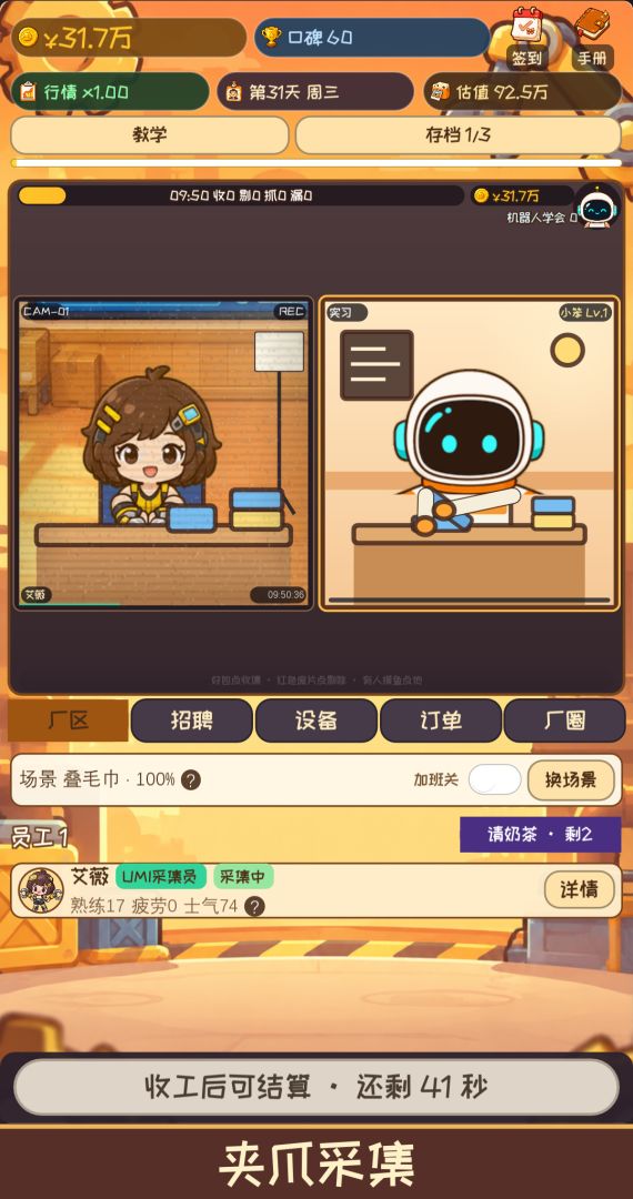 我教机器人打工:从叠衣服到具身智能大亨游戏截图