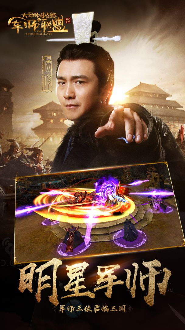 军师联盟游戏截图