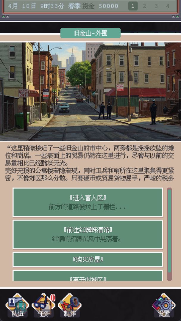 废土新世界游戏截图