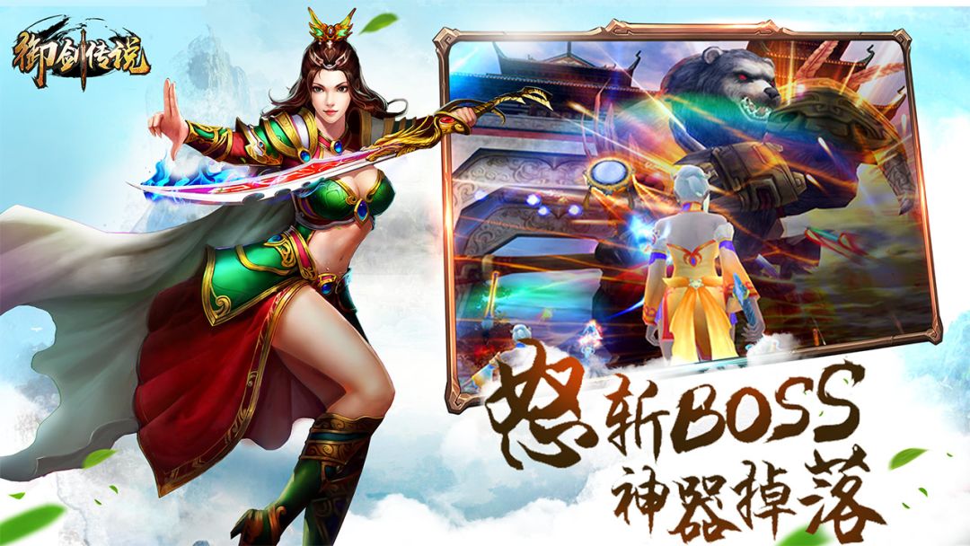 御剑传说游戏截图