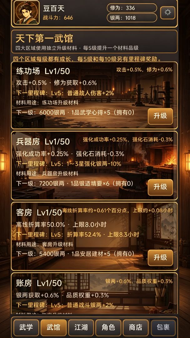 一代宗师游戏截图