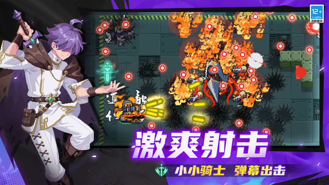 元气骑士游戏截图