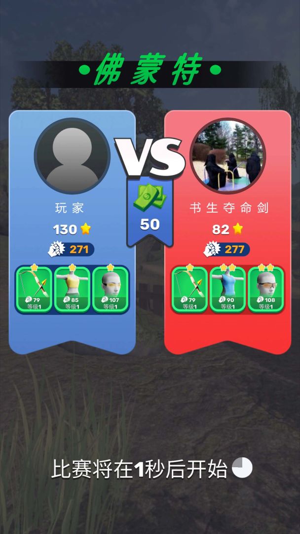 弓箭手对决游戏截图