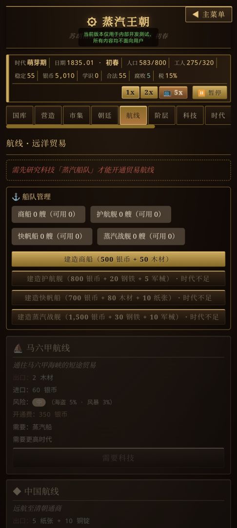 蒸汽王朝游戏截图