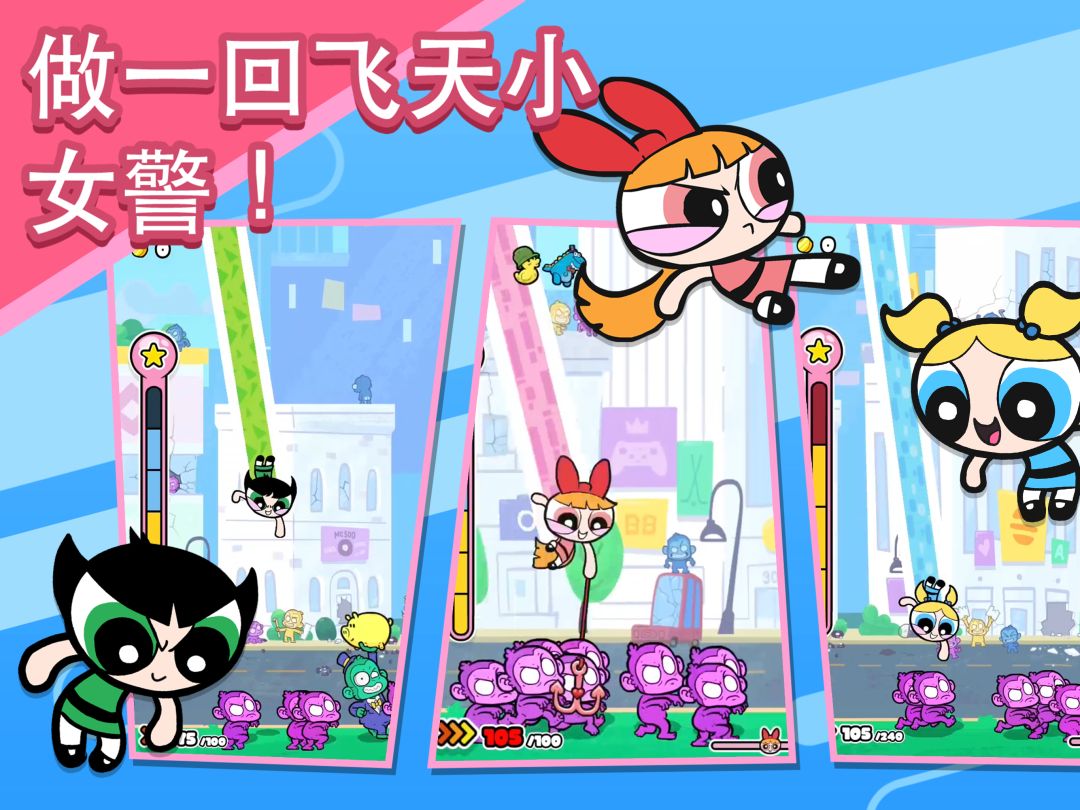 飞天小女警:狂热猴军团游戏截图