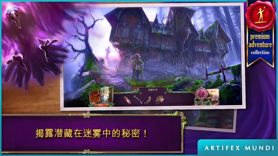 乌鸦森林之谜 2: 鸦林迷雾游戏截图