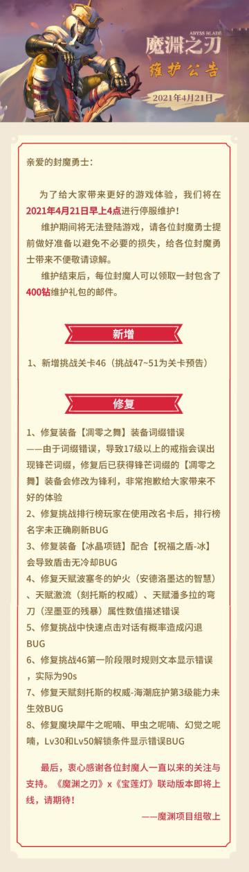 魔渊情报局 | 《魔渊之刃》x《宝莲灯》联动5月6日正式上线！