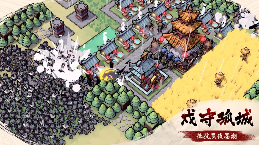 墨守孤城游戏截图