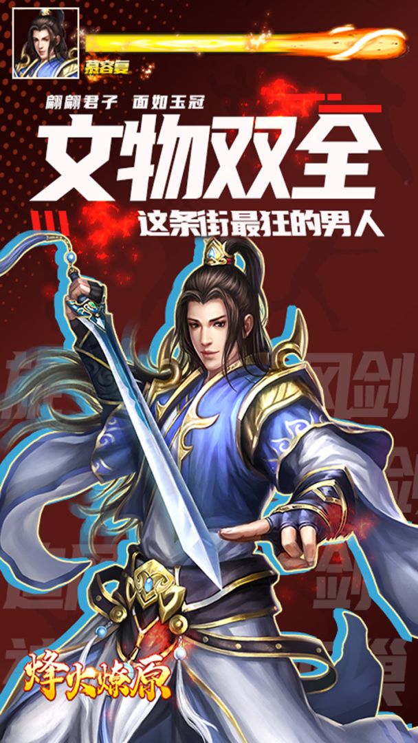 烽火燎原游戏截图