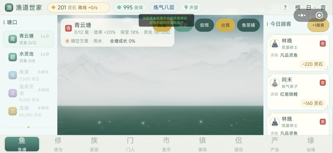 渔道世家游戏截图