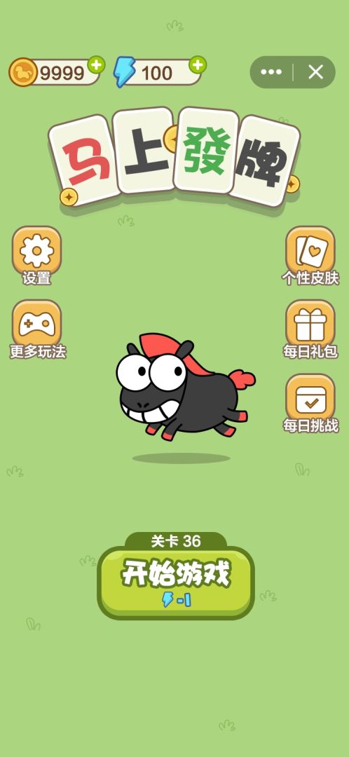 马上发牌游戏截图