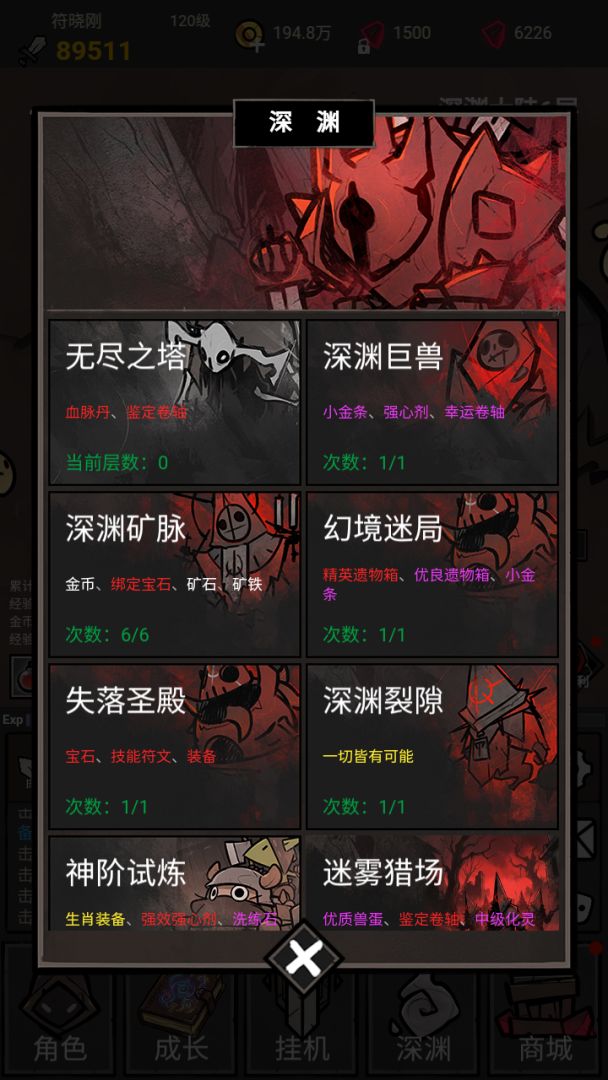 放置深渊(TapTap测试版)游戏截图