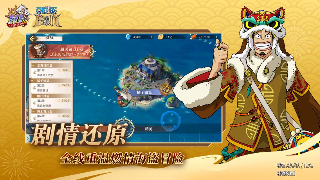 航海王-启航游戏截图
