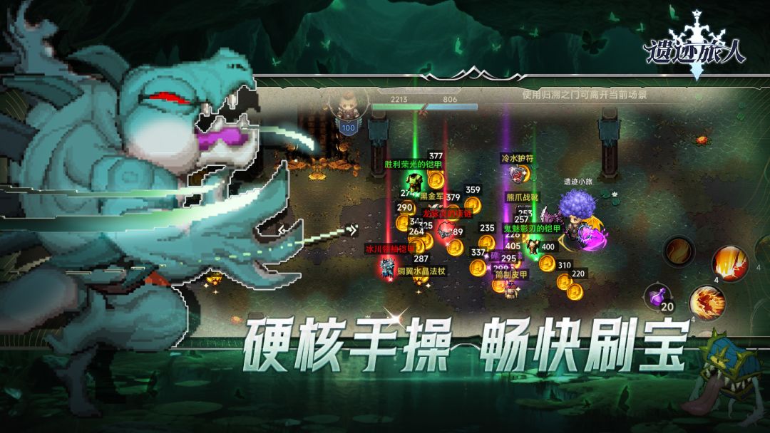 遗迹旅人游戏截图