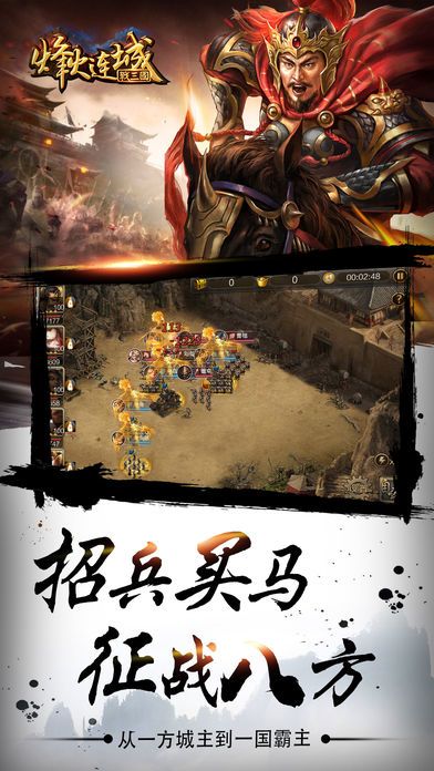 烽火连城战三国:策略手游游戏截图