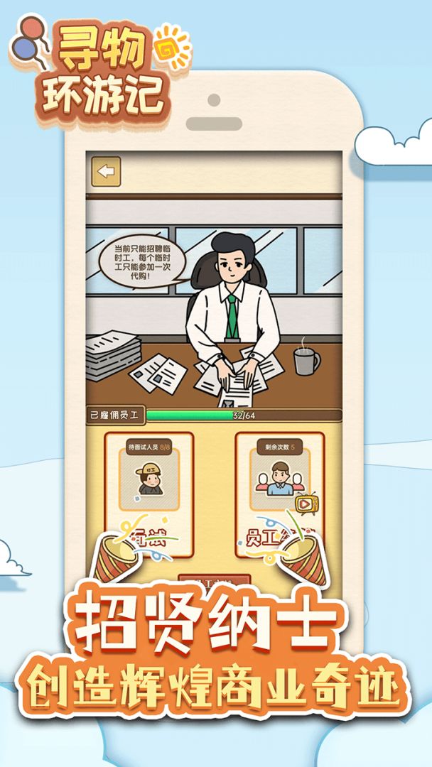 寻物环游记游戏截图