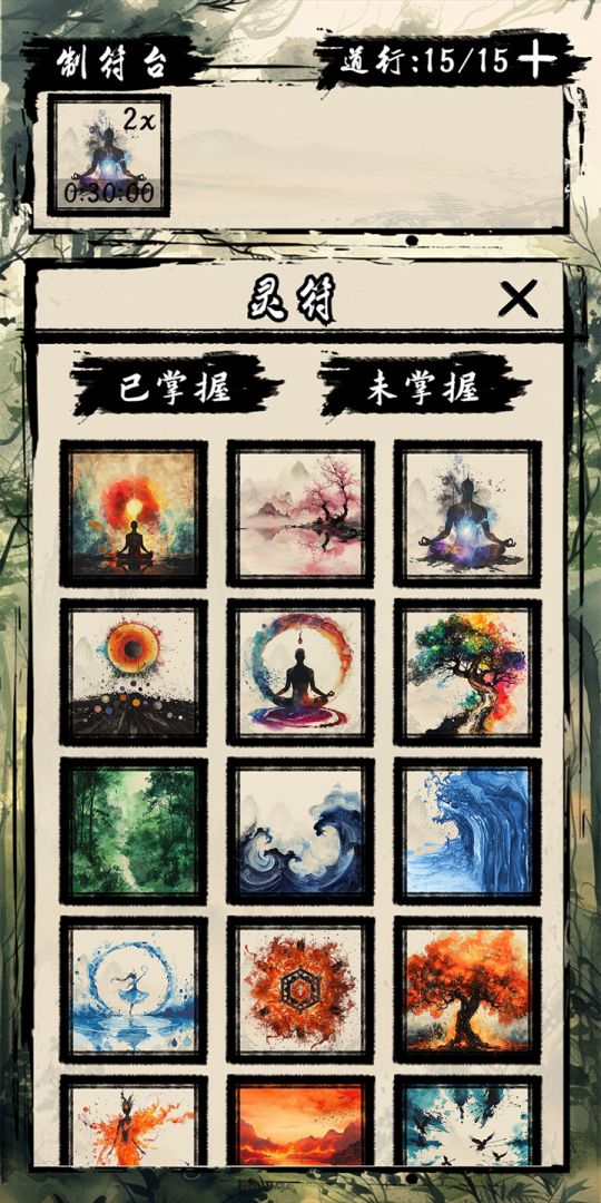 天弈七尘录游戏截图