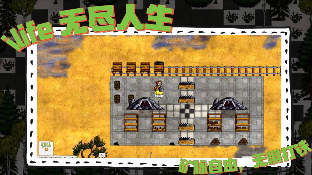 无尽人生游戏截图