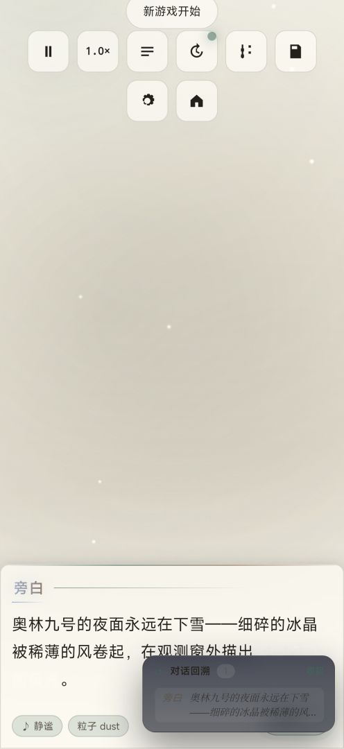 星辰回响游戏截图