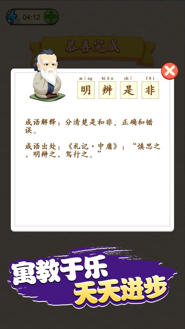 成语闯天下游戏截图
