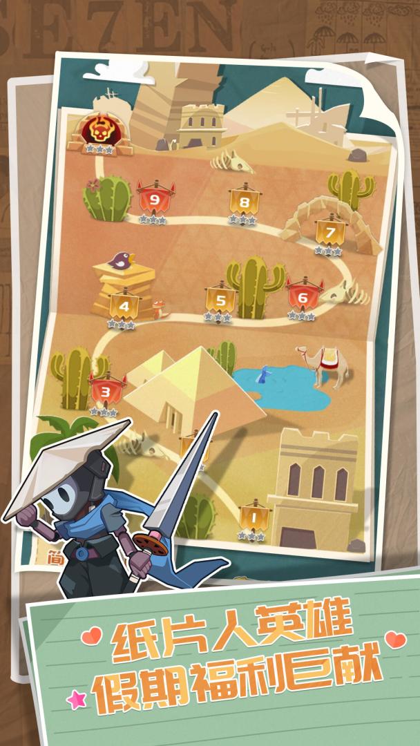 纸片英雄游戏截图