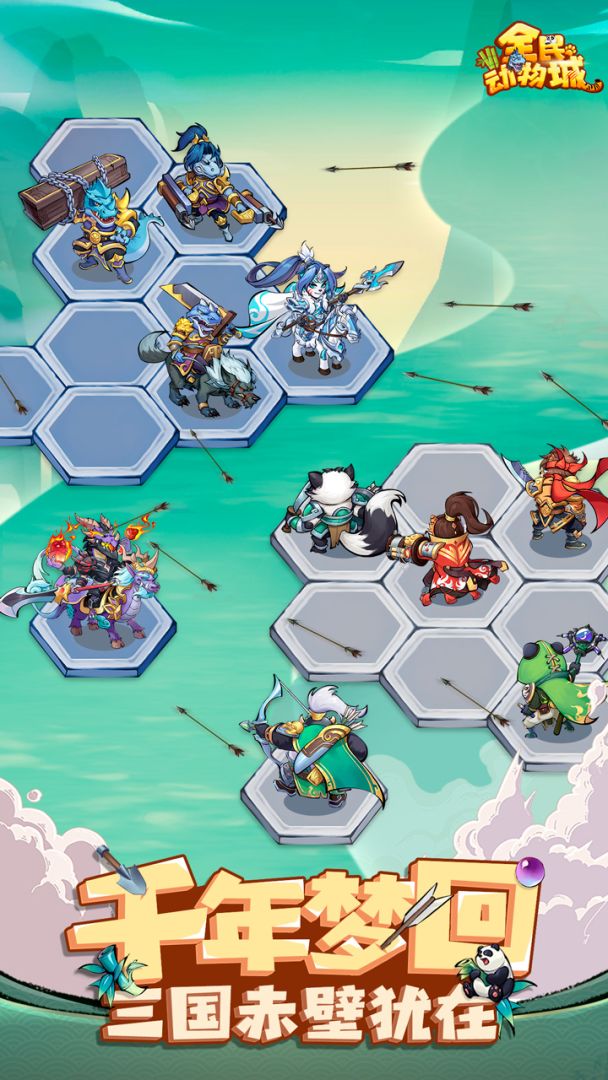 全民动物城游戏截图