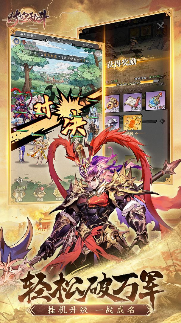 时空乱斗游戏截图