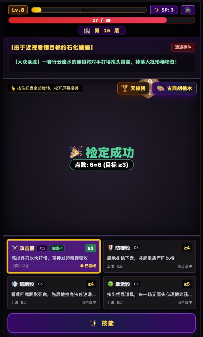 骰子地牢游戏截图