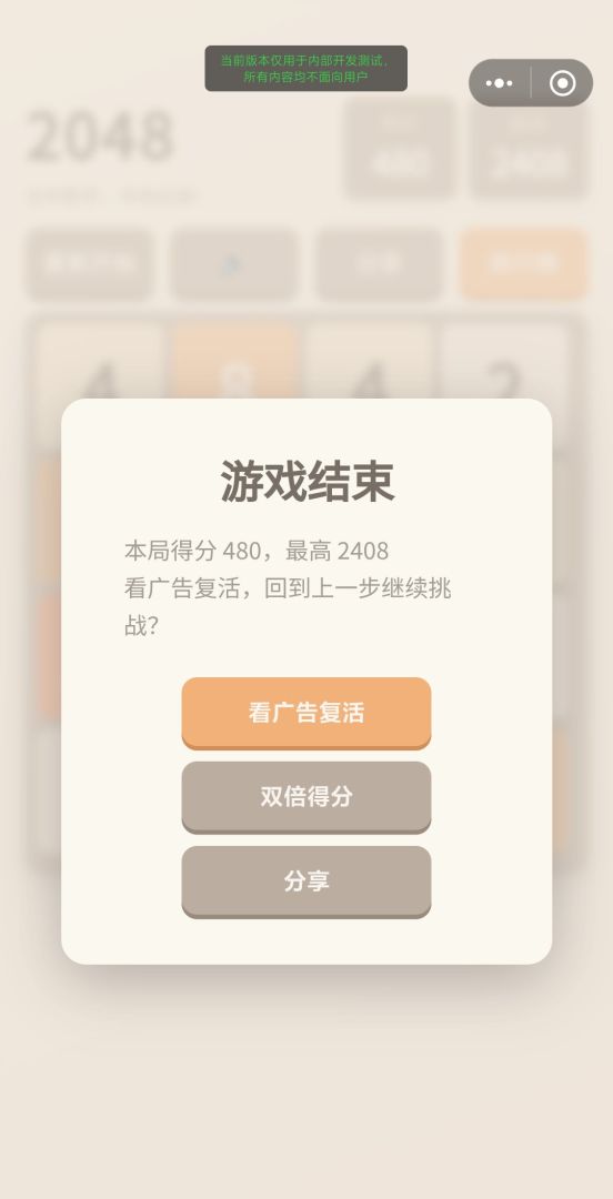 保存吧!2048!游戏截图