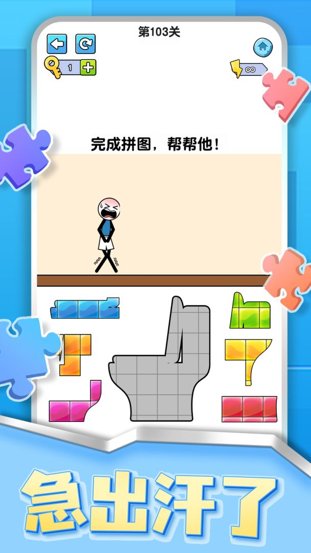 烧脑拼图达人游戏截图