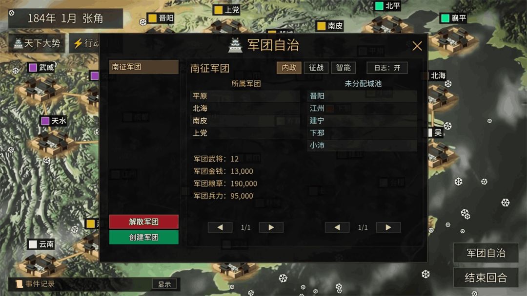 风起汉末3游戏截图