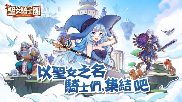 聖女騎士團游戏截图