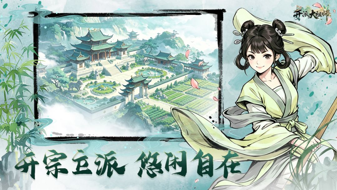 开派大祖师游戏截图