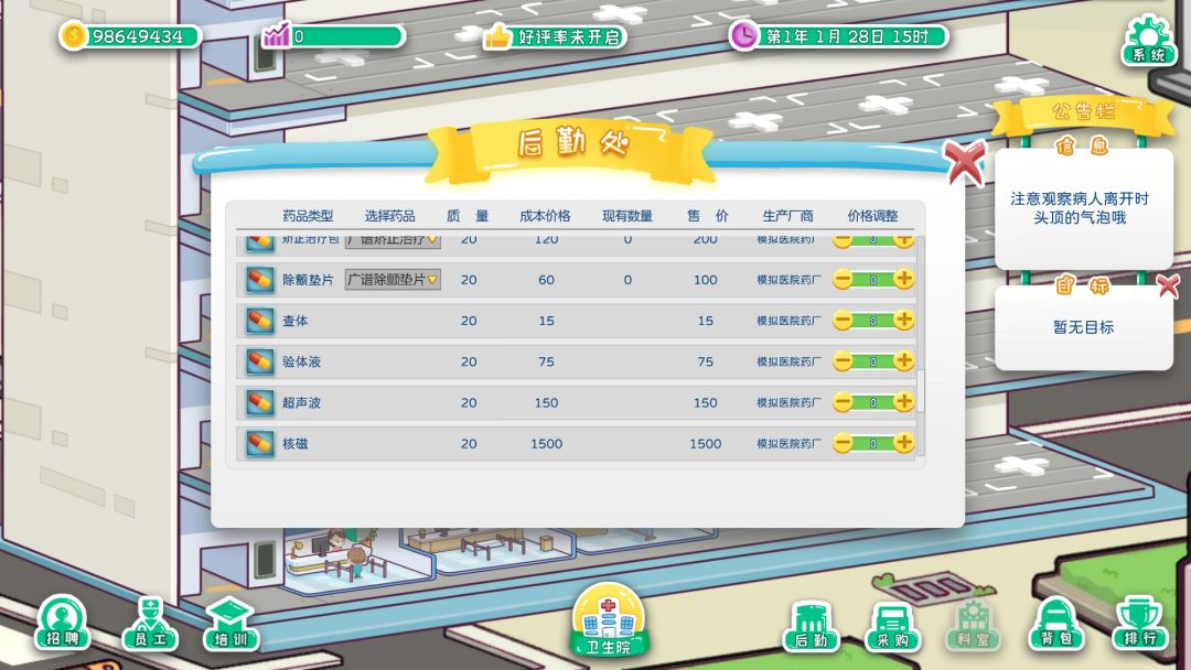 模拟医院游戏截图