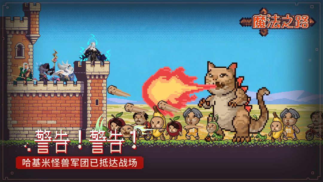 魔法之路游戏截图