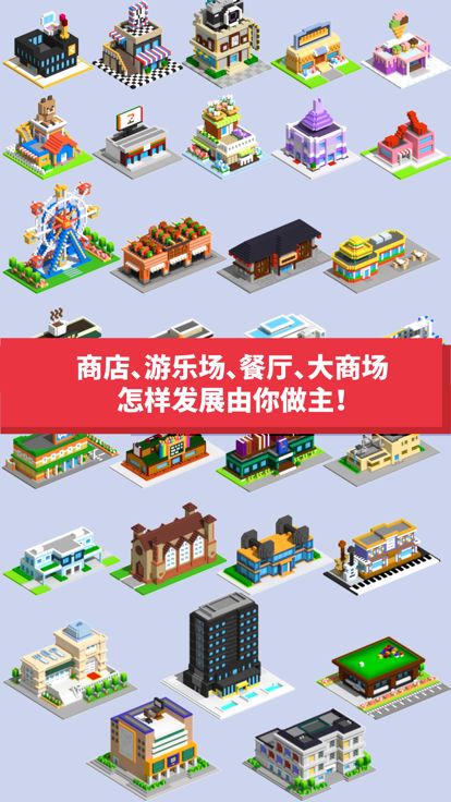 像素大亨-经营我的购物街游戏截图