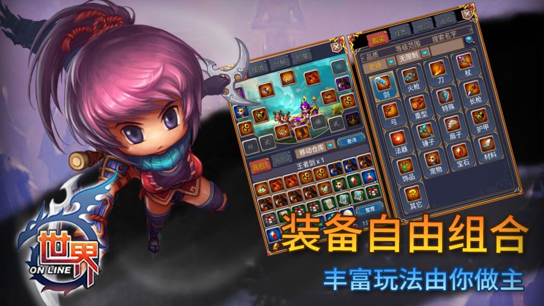 世界Online游戏截图