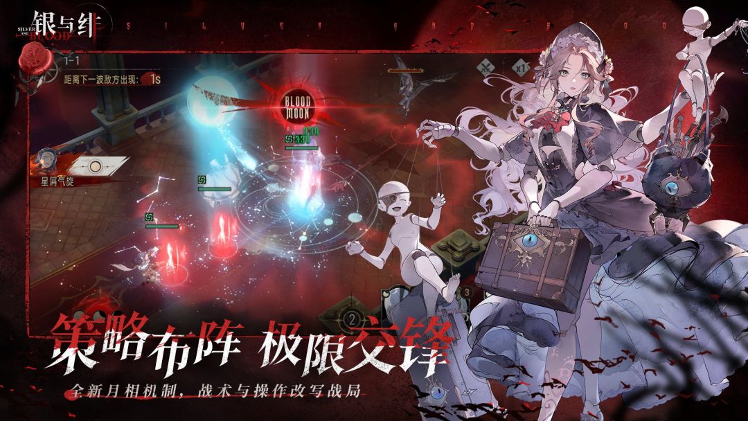 银与绯游戏截图