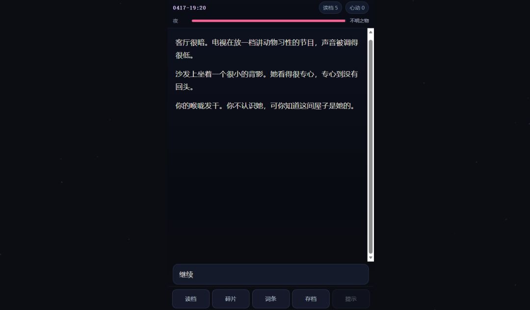 恋爱游戏之我能无限回档游戏截图