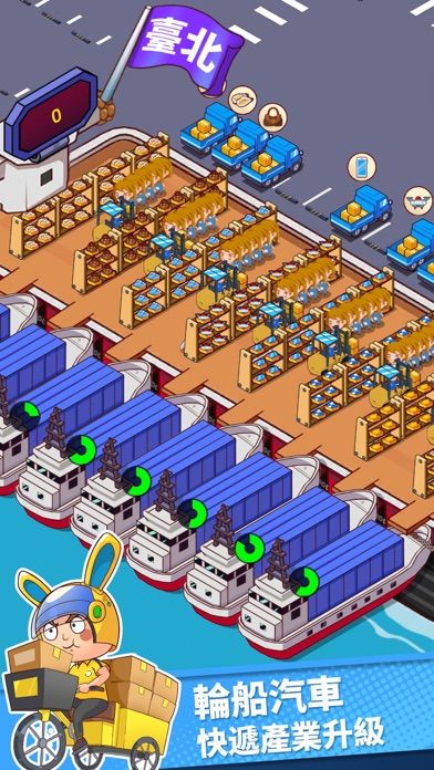 快遞到了親 - 建立快遞帝國！游戏截图