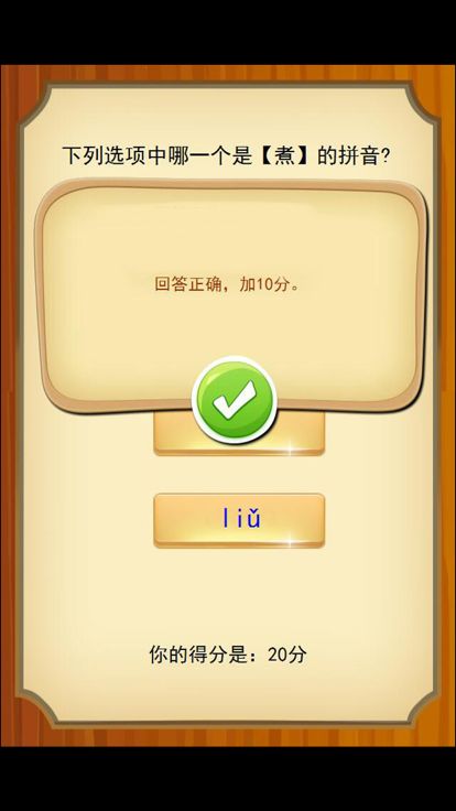 小学一年级拼音识字 一年级学生智力开发游戏截图