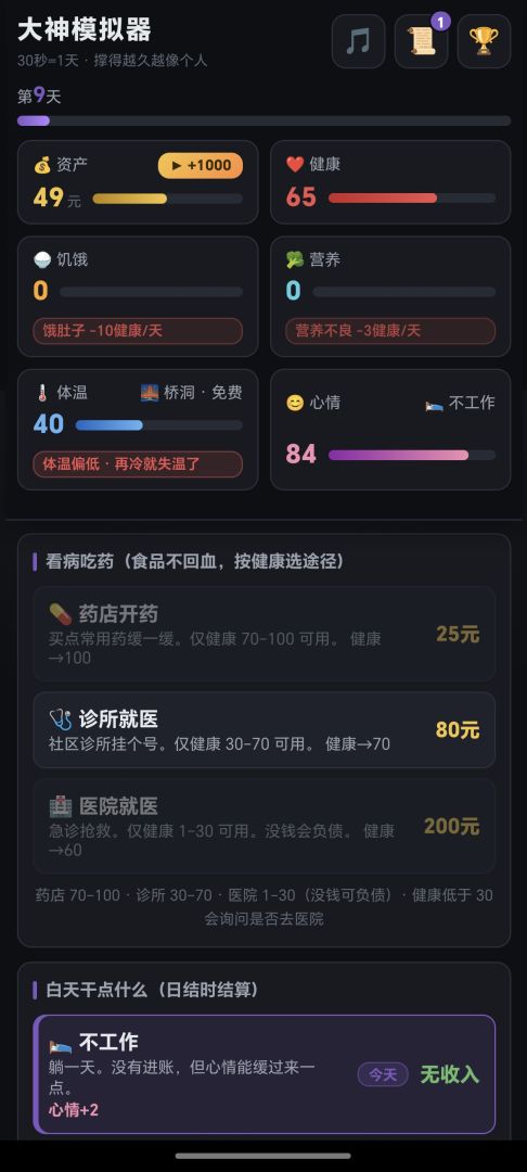 大神模拟器游戏截图